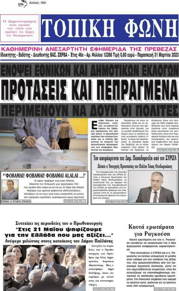 Τοπική Φωνή