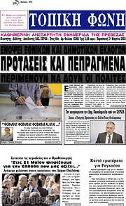 /Τοπική Φωνή