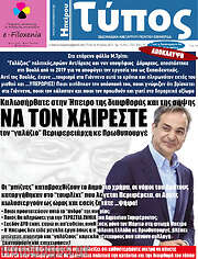 /Τύπος της Ηπείρου
