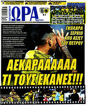 /Η Ώρα των Σπορ