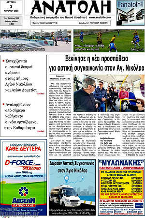 Πρωτοσέλιδο Ανατολή