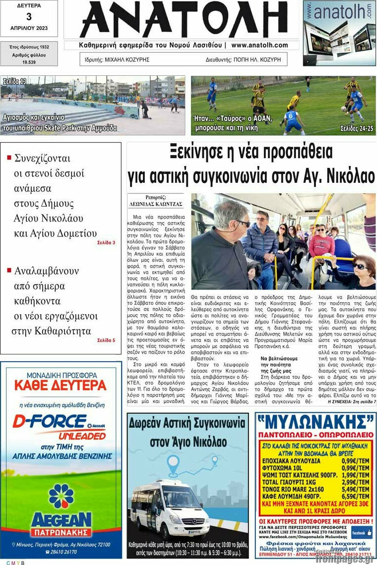 Ανατολή