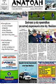 /Ανατολή