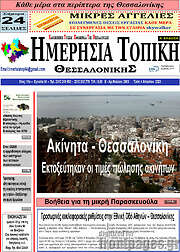 /Ημερήσια Τοπική