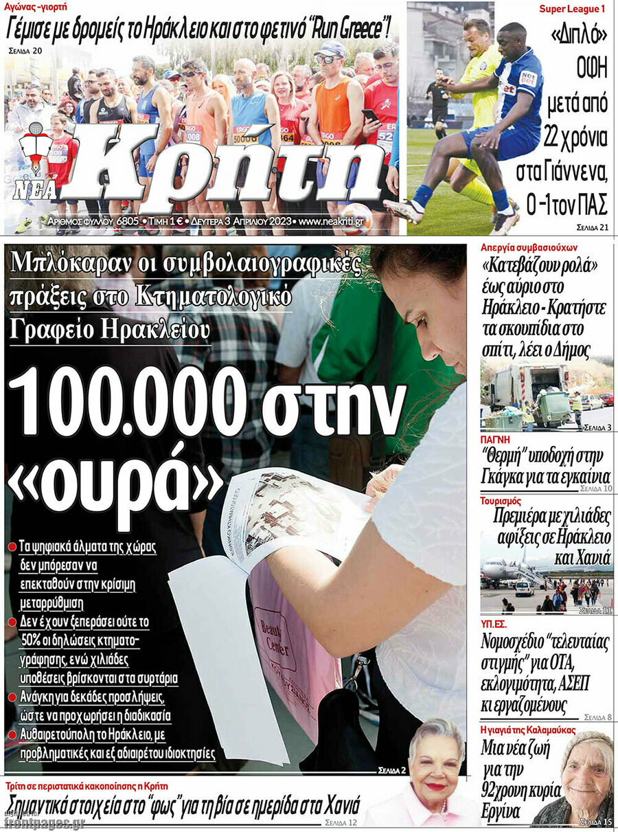 Νέα Κρήτη
