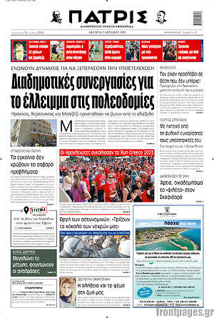 Πρωτοσέλιδο Πατρίς