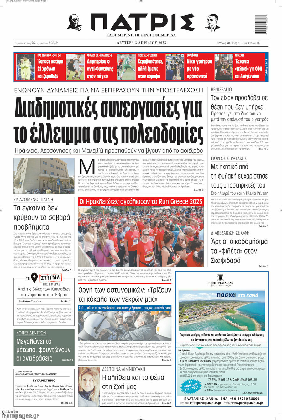 Πατρίς