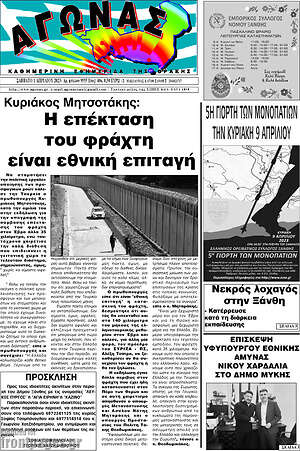 Πρωτοσέλιδο Αγώνας