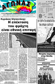 /Αγώνας