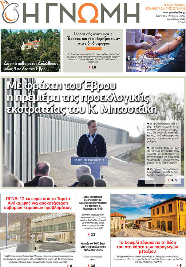 Η Γνώμη
