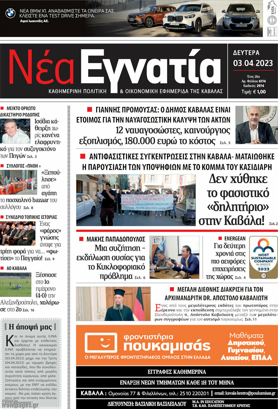 Νέα Εγνατία