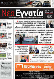 /Νέα Εγνατία