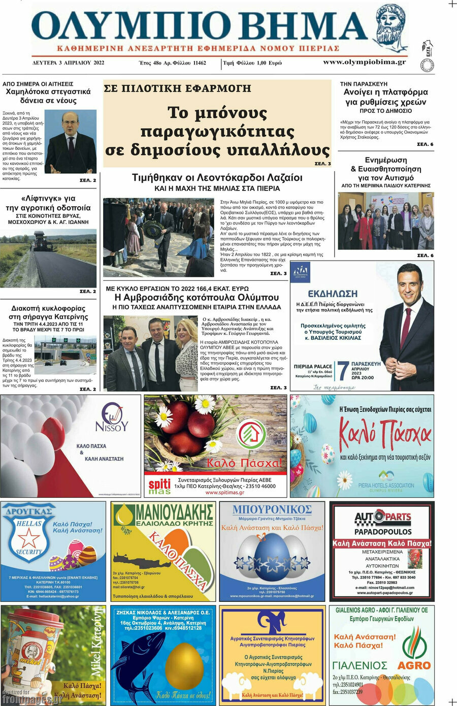 Ολύμπιο Βήμα