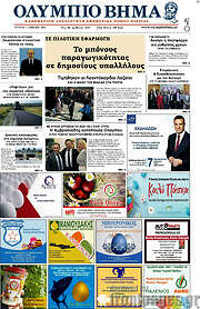 /Ολύμπιο Βήμα