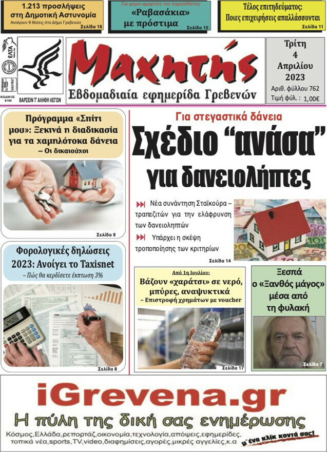 Πρωινή Γρεβενών