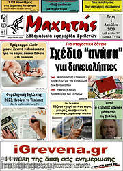 /Πρωινή Γρεβενών