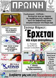 /Πρωινή Κοζάνης
