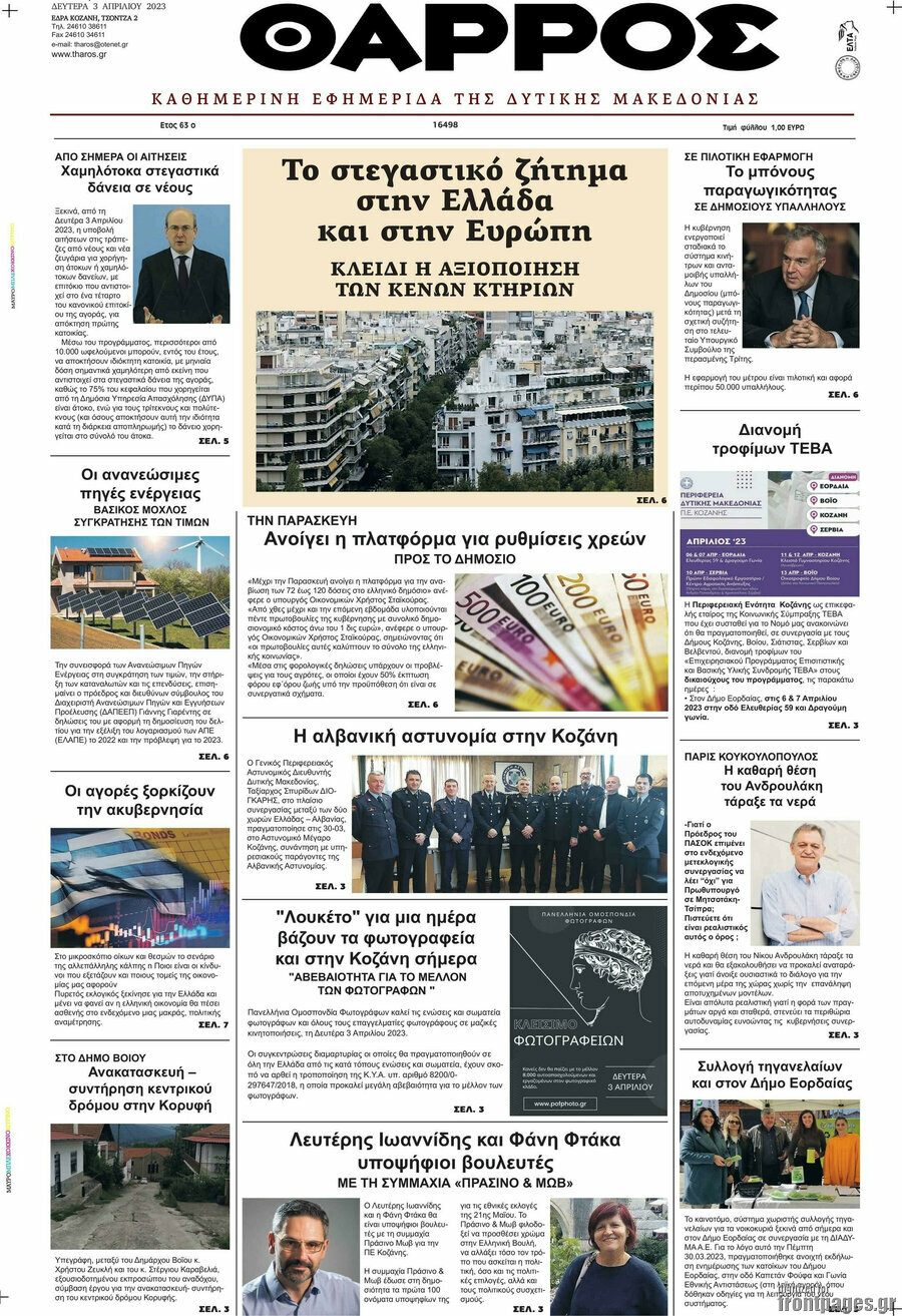 Θάρρος