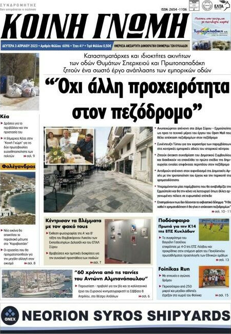 Κοινή Γνώμη