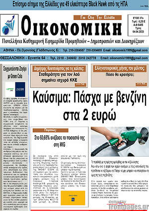 Πρωτοσέλιδο Οικονομική