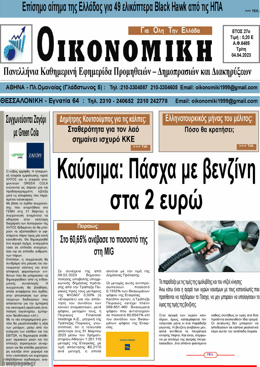 Οικονομική