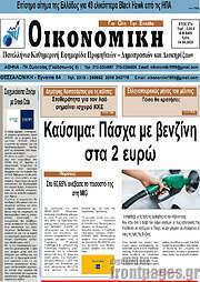 /Οικονομική