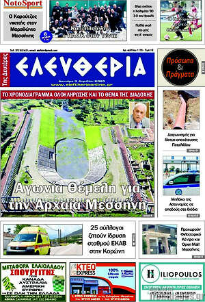 Πρωτοσέλιδο Ελευθερία