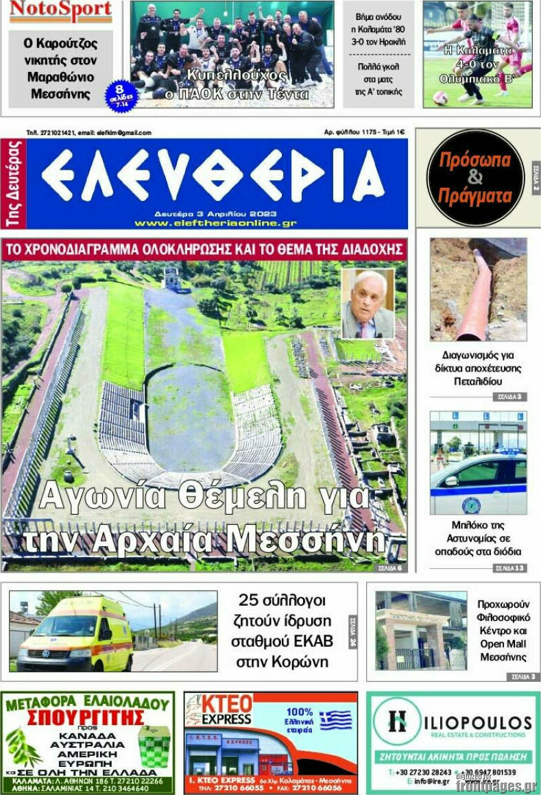 Ελευθερία