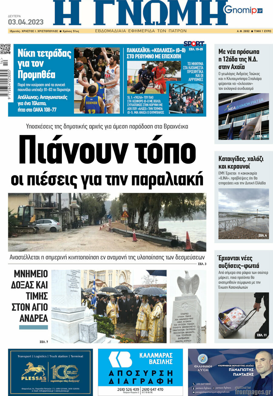 Η Γνώμη