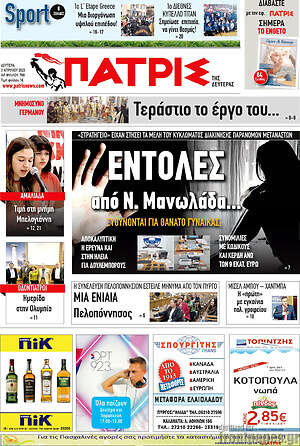 Πρωτοσέλιδο Πατρίς