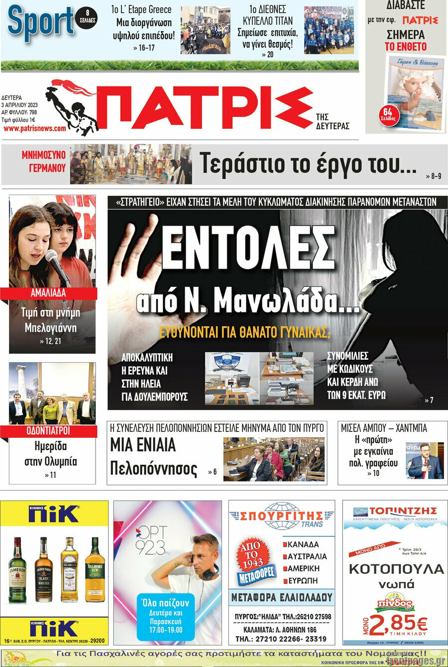 Πατρίς