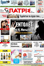 /Πατρίς