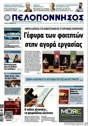Πρωτοσέλιδο Πελοπόννησος