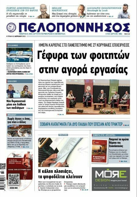 Πελοπόννησος