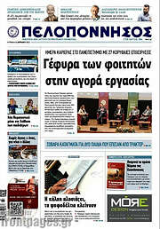 /Πελοπόννησος