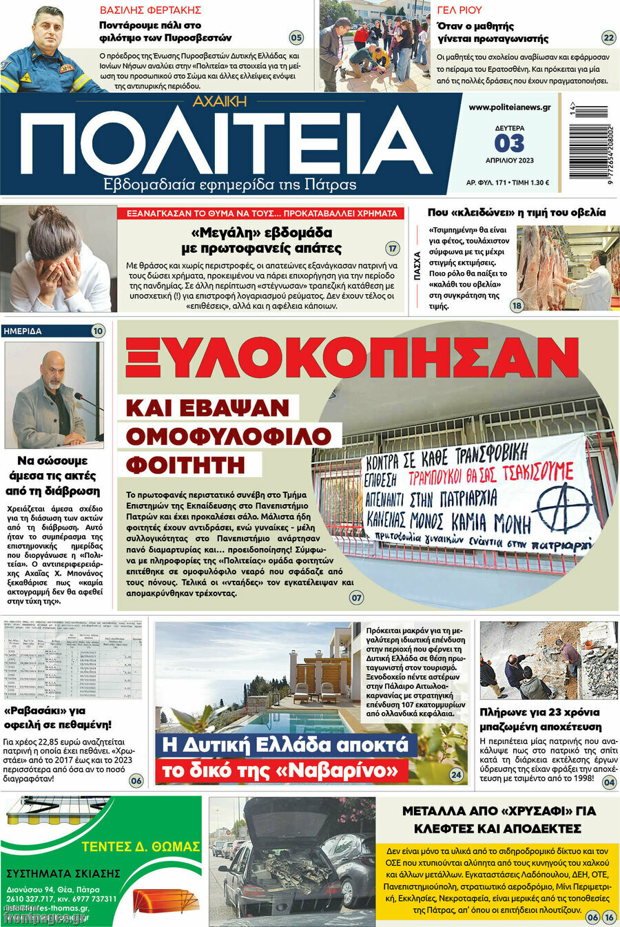 Αχαϊκή Πολιτεία