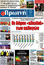 /Πρωινή Ηλείας