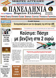 /Πανελλήνια Β. Ελλάδος