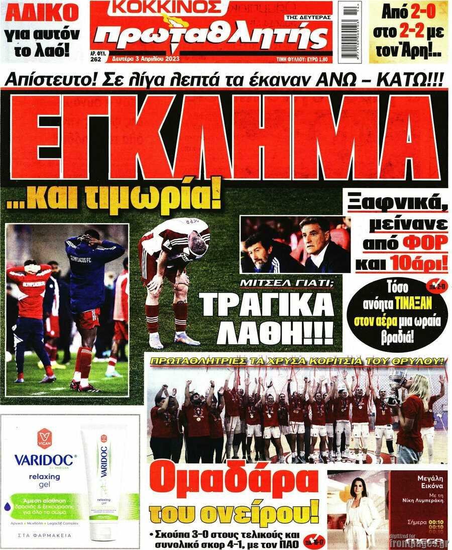Πρωταθλητής