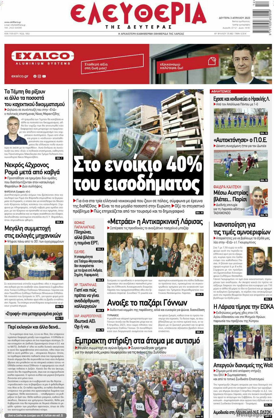 Ελευθερία