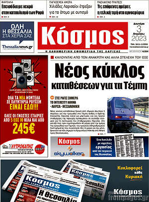 Πρωτοσέλιδο Κόσμος