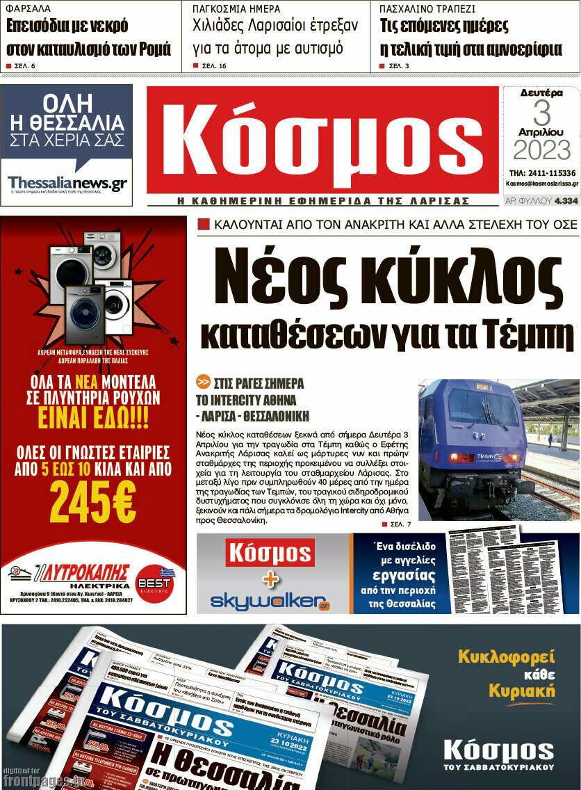 Κόσμος