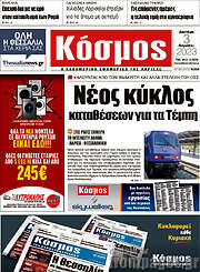 /Κόσμος