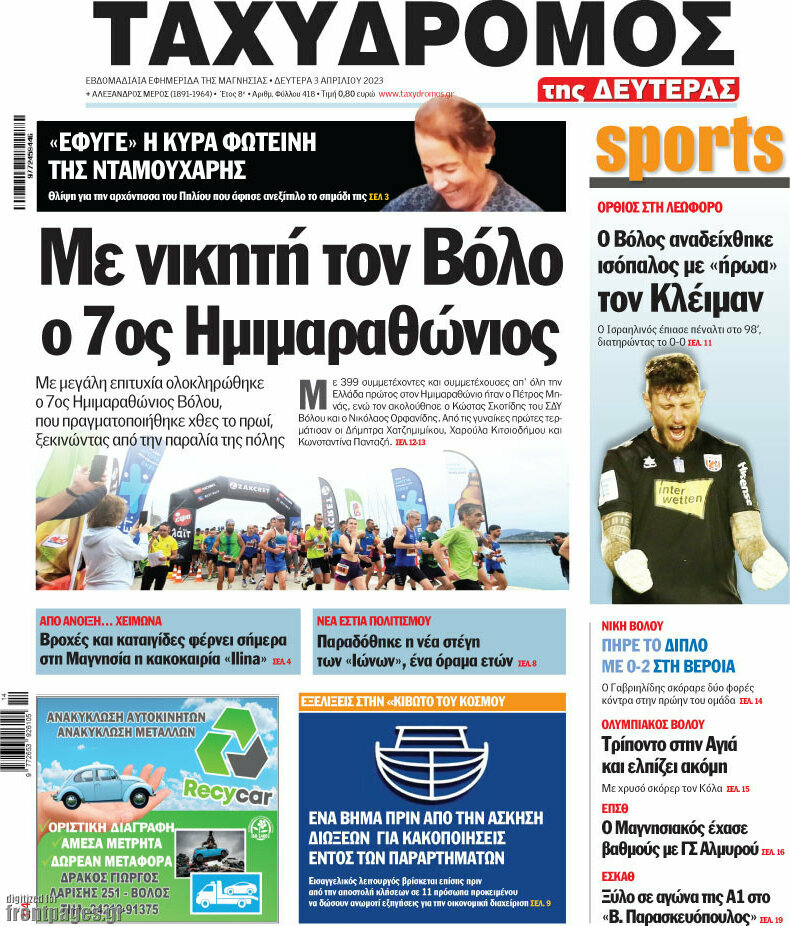 Ταχυδρόμος
