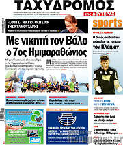/Ταχυδρόμος