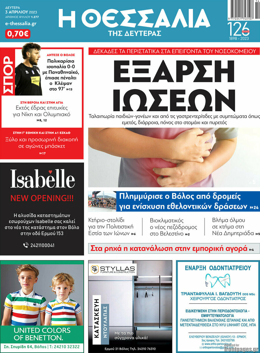 Θεσσαλία