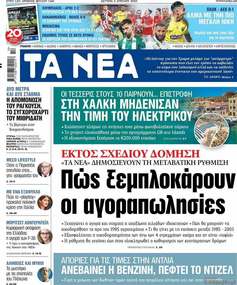 Τα Νέα