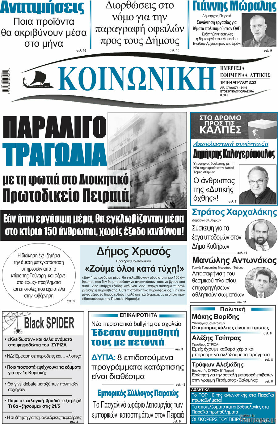 Κοινωνική