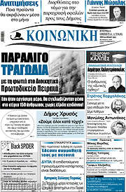 /Κοινωνική