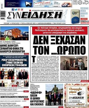 Πρωτοσέλιδο Συνείδηση